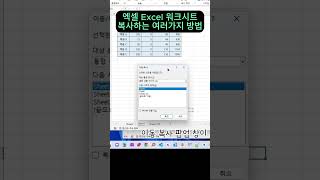 엑셀 Excel 워크시트 복사하는 여러가지 방법