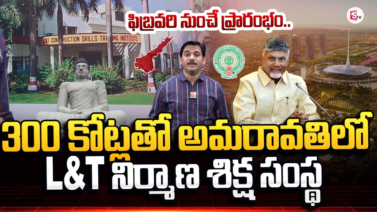 L&T Construction Training Institute With 369 crores in Amaravati | CM Chandrababu 