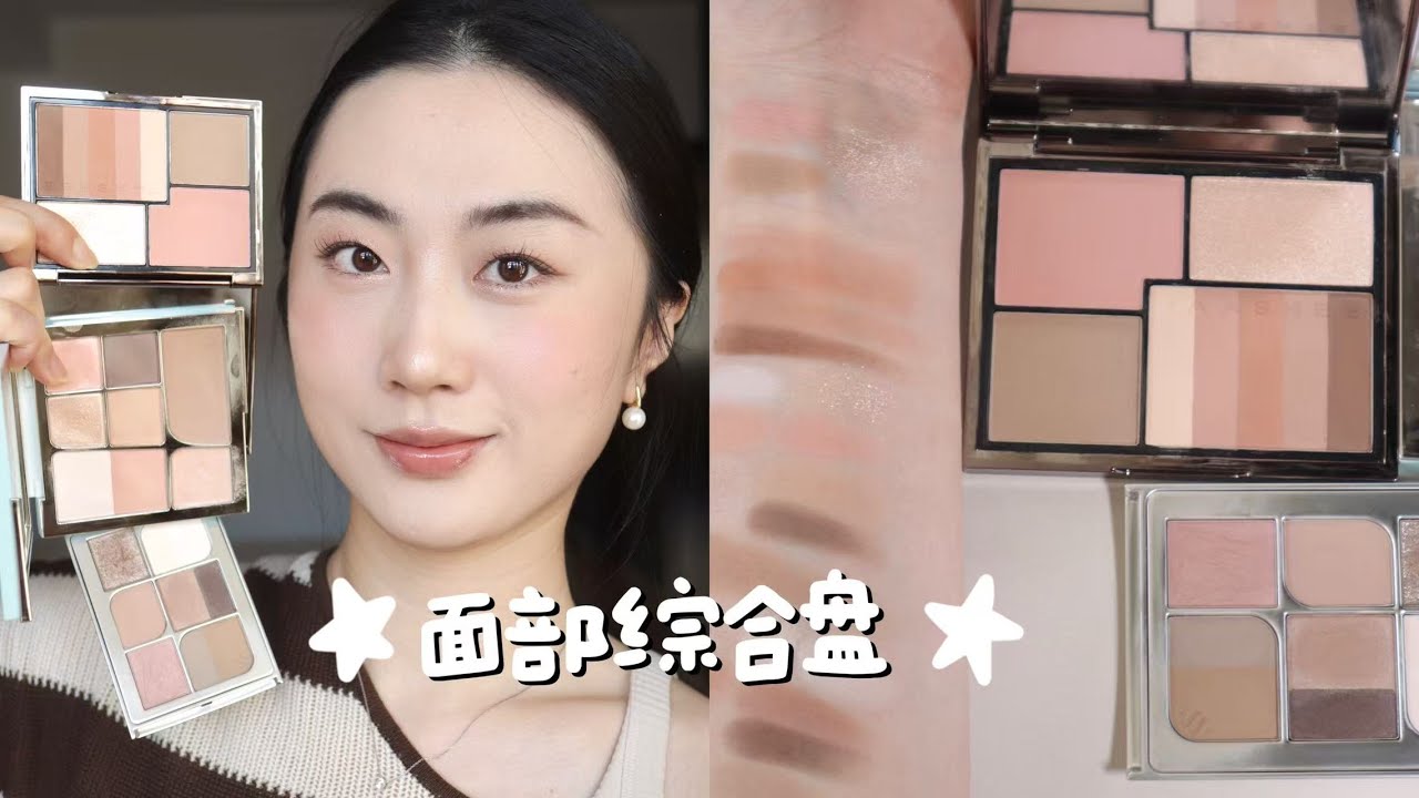 淡妆面部综合盘大选！！终极纠结的3盘对比🆚彩棠 她叙 水花川行