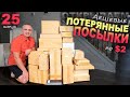 Дорогие и приятные находки в дешевых посылках/ Открываем потерянные посылки по $2 / Распаковка в США