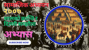 7.1 वि सं २००७ सालको क्रान्ति र दिल्ली संझौता l अभ्यास l Class 10 l Social Studies#class10