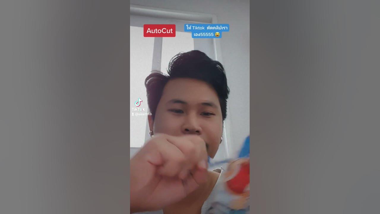 เพื่อใครตัดคลิปไม่เก่งใช้ AutoCut ของ Tiktok ออกมาดีกว่าที่คิดเลยนะ 🔥