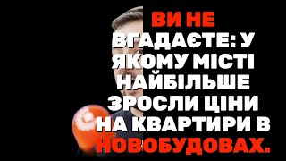 ⚡️ Найекспресивніше математичне дослідження: яке місто шокує найбільшим зростанням цін на квартири?
