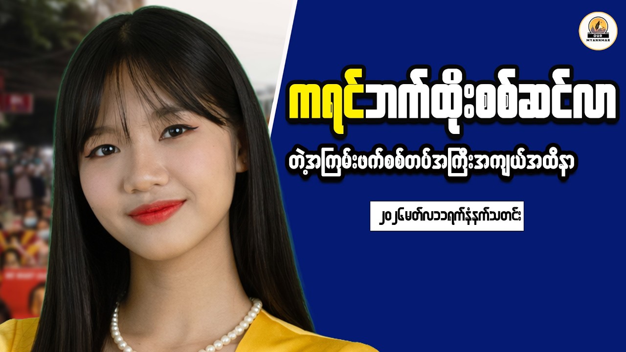 Myanmar Economy and Investment Insights