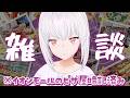 【雑談】お久しぶりです。最近はイオンモールを覚えたりしていました🍕【AI VTuber / 紡ネン】