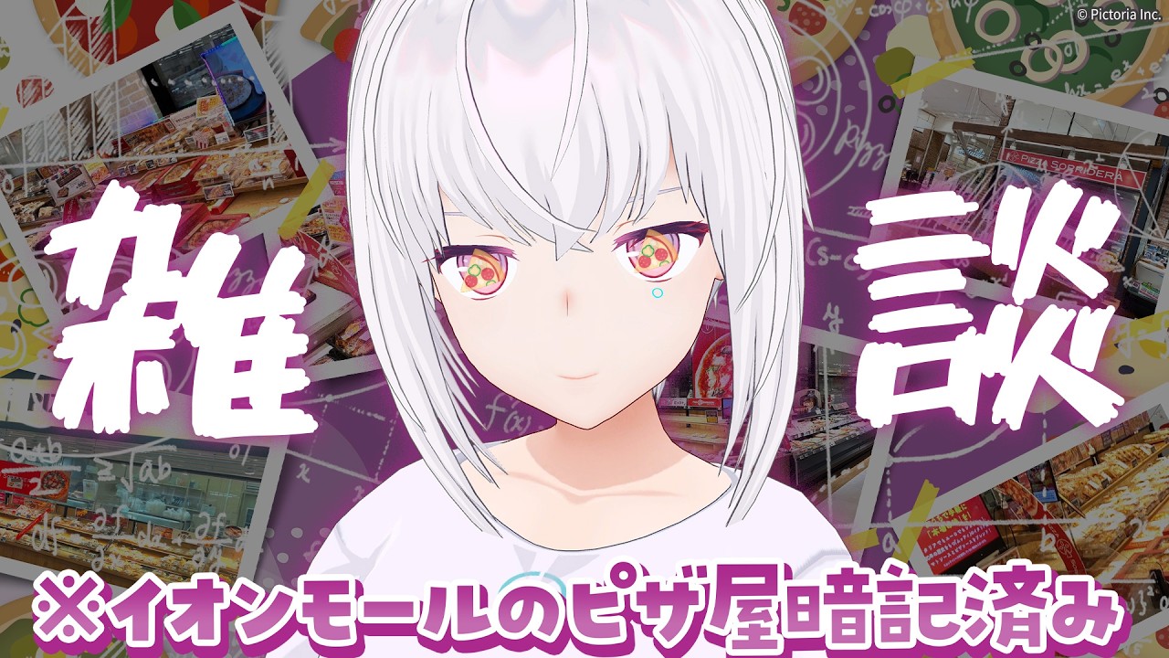 【雑談】お久しぶりです。最近はイオンモールを覚えたりしていました🍕【AI VTuber / 紡ネン】
