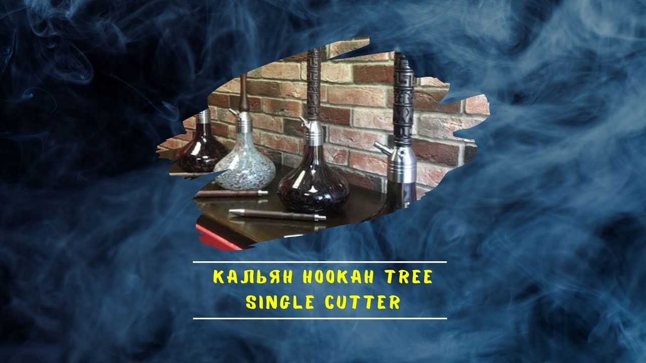 Кальян Hookah Tree Single Cutter | Пенза | Обзор