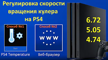 Какая температура пс4?