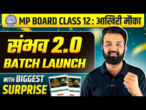 MP BOARD CLASS 12th EXAM अ त म म क SAMBHAV 2 0 CRASH COURSE LAUNCH MP BOARD EXAM 2026 