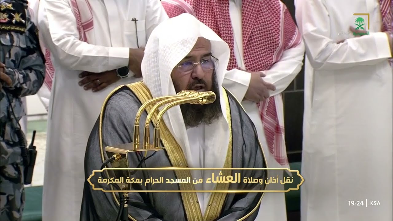 صلاة العشاء للشيخ عبدالرحمن السديس 3 رجب 1447هـ