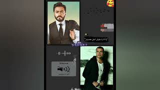 ريمكس عمرو دياب   اللوك الجديد   و تامر حسني   يا انا يا مافيش                                    سمعها