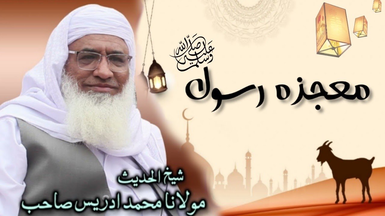 Sahib Rasool Miracle of Prophet Muhammad (s.a.w) | Mojza e Rasool Maulana Sheikh ...