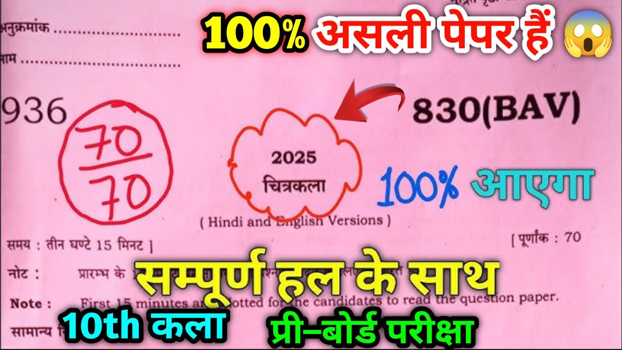 class 10th drawing Pre Board paper full solution 2025-26 | कक्षा 10वीं चित्रकला प्री बोर्ड पेपर 2026