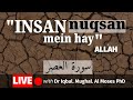 Insan Nuqsan Mein Hay Allah Is Ka Kya Matlab Hay Surah Al Asr Pe LIVE Discussion سورة العصر
