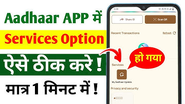 AADHAAR card App Services Option Not Showing | Aadhaar App Me Services Option Nahi Dikh Raha 