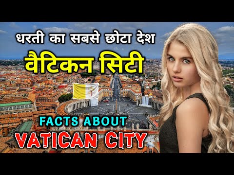 वीडियो: वेटिकन सिटी में देखने और करने लायक चीज़ें