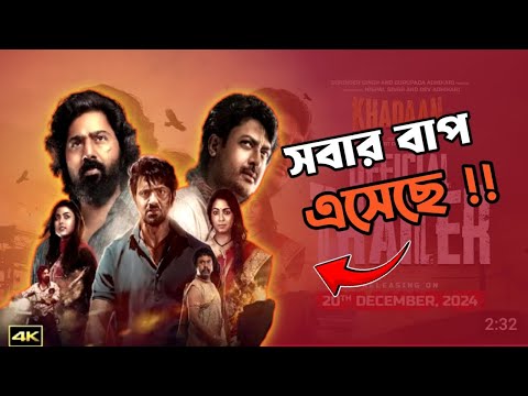 Khadaan - Official Trailer | Dev | JisshuIdhika| Dropping 20thDecember| Reaction 😯