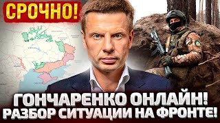 Срочный Стрим! Обстановка На Фронте - Что Делать Дальше!