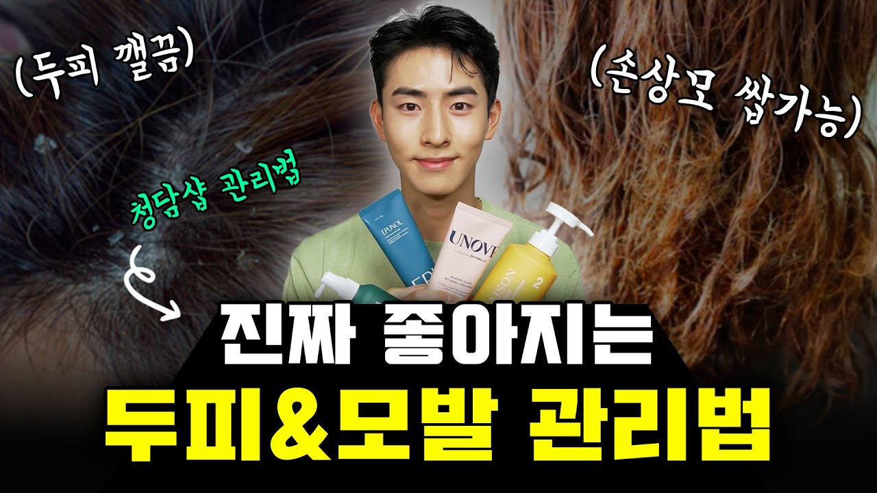 두피, 모발 관리 집에서 완벽하게 하는 방법  (셀프 두피 스케일링, 모발 트리트먼트)