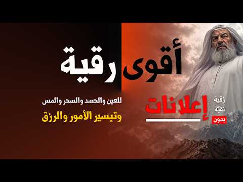 The most powerful ruqyah ever for siher, hassad, jinn possession, evil eye