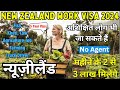 NewZealand Farm Job, Fish-Farm-Kheti-Tracter Drive-Agriculture Job | NewZealand Work Visa Permit