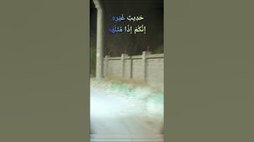#قرآن #قران_كريم #قرآن_كريم #سورة_النساء  :  وَقَدْ نَزَّلَ عَلَيْكُمْ فِي الْكِتَابِ أَنْ إِذَا