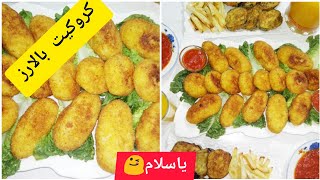 طريقة عمل كروكيت الأرز المحشية بالجبن