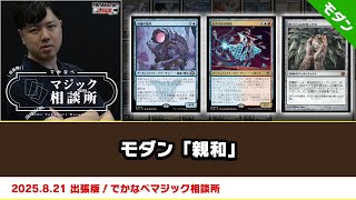 MTG モダン 親和 【公式通販】