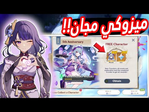 مستحيل هويوفيرس ستقدم شخصية ميزوكي بشكل مجاني ومجموع البريموجيمز في 5 4 قنشن امباكت