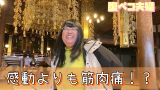 黄金の全身筋肉痛女子【福井旅】