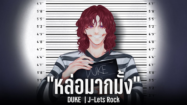 DUKE - หล่อมากมั้ง | J-Lets Rock