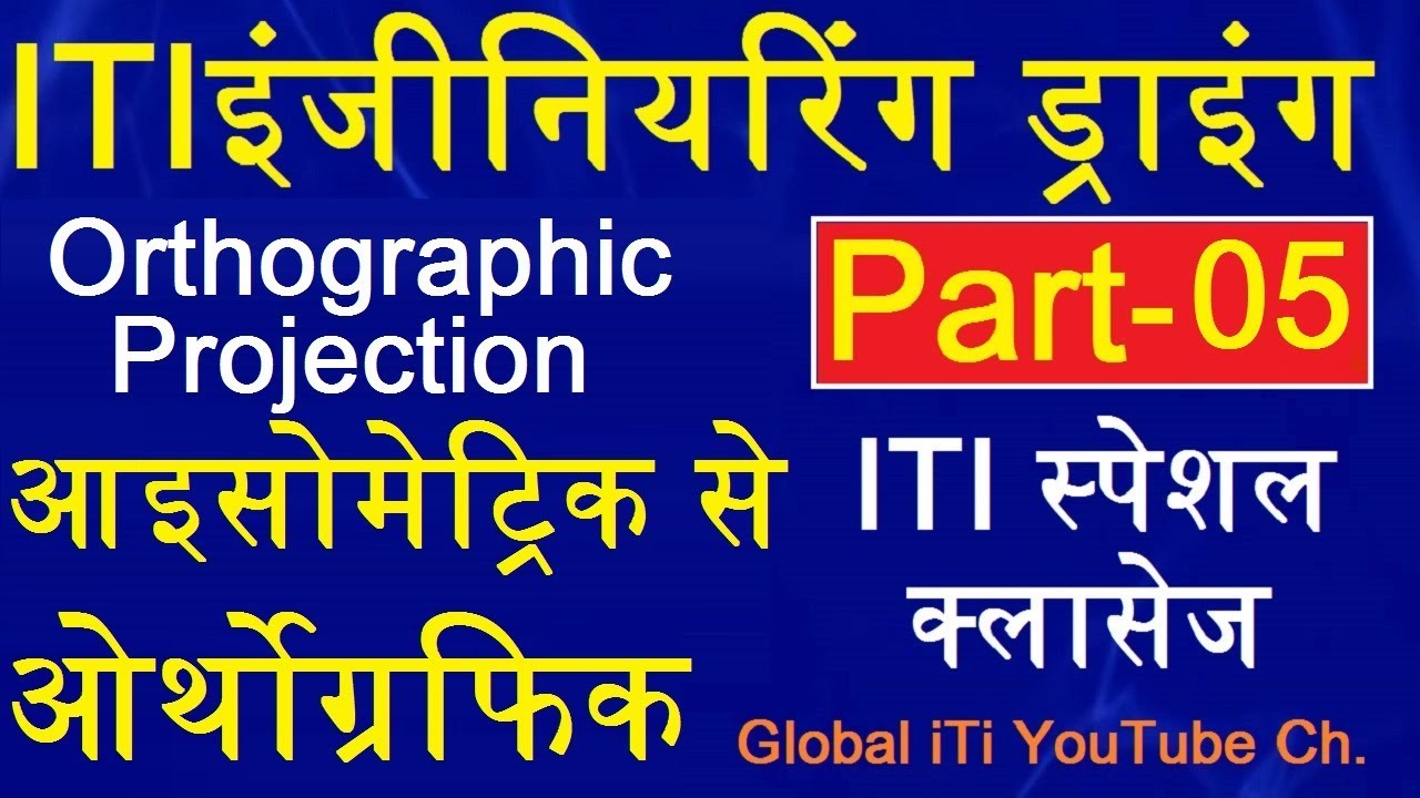 ITI Engineering Drawing Part 05 Orthographic Projection - YouTube