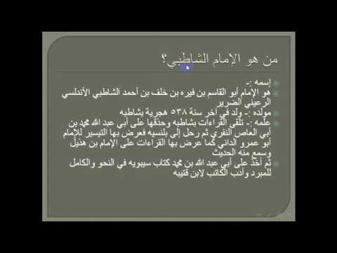 دورة تعليم الشاطبية وشرح كتاب الوافي الدرس الأول 