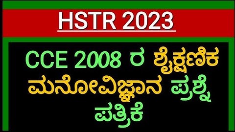 hstr/hstr previous year psychology solved paper/HSTR psychology key answer/hstr model paper/hstr