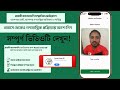 POSTAL VOTE BD অ্যাপের মাধ্যমে ভোটার নিবন্ধন প্রক্রিয়া (Full Video Guide)