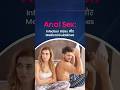 Anal Intercourse Risks Explained STIs HIV Infections Nakshatra Clinic