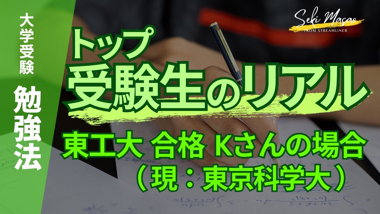 My Student's Experience ①: Passing the Tokyo Institute of