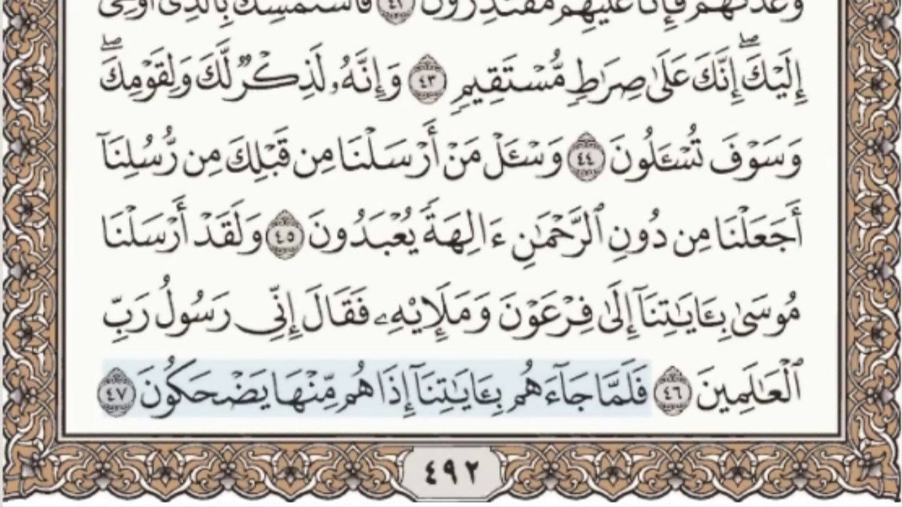 43 - سورة الزخرف - سماع وقراءة - الشيخ عبد الباسط عبد الصمد