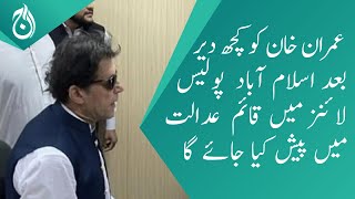 Imran Khan will be produced in the court established in Islamabad Police Lines after some time