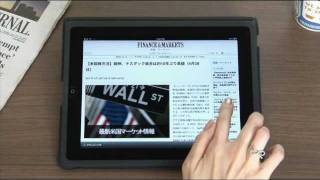 ウォール・ストリート・ジャーナル日本版』iPadアプリとは - The Wall
