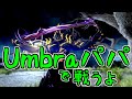 【ゆっくり実況】Warframeやるよ　～Umbraパパで戦うよ～