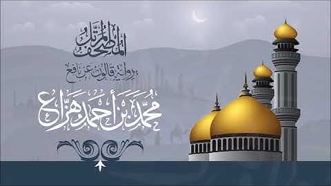 سورة النساء برواية قالون عن نافع