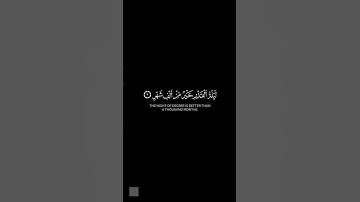 قران الكريم خلفيه سوداء سوره القدر القارئ عثمان مشعل الحداد