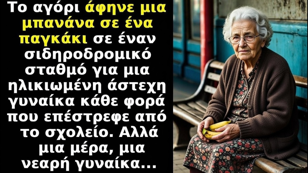 Αγόρι άφηνε μπανάνα σε παγκάκι για άστεγη — μια μέρα συνέβη το ΑΠΡΟΣΜΕΝΟ