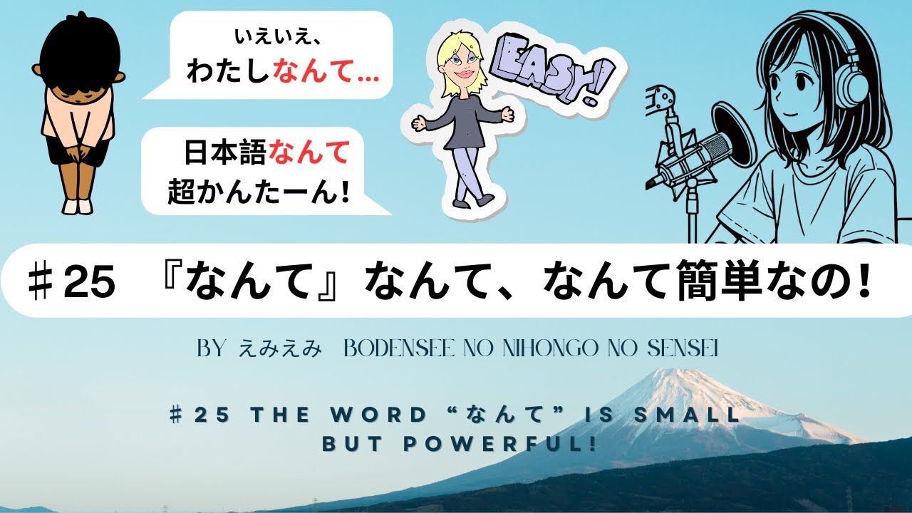 ♯25 なんてなんてなんて簡単なの!