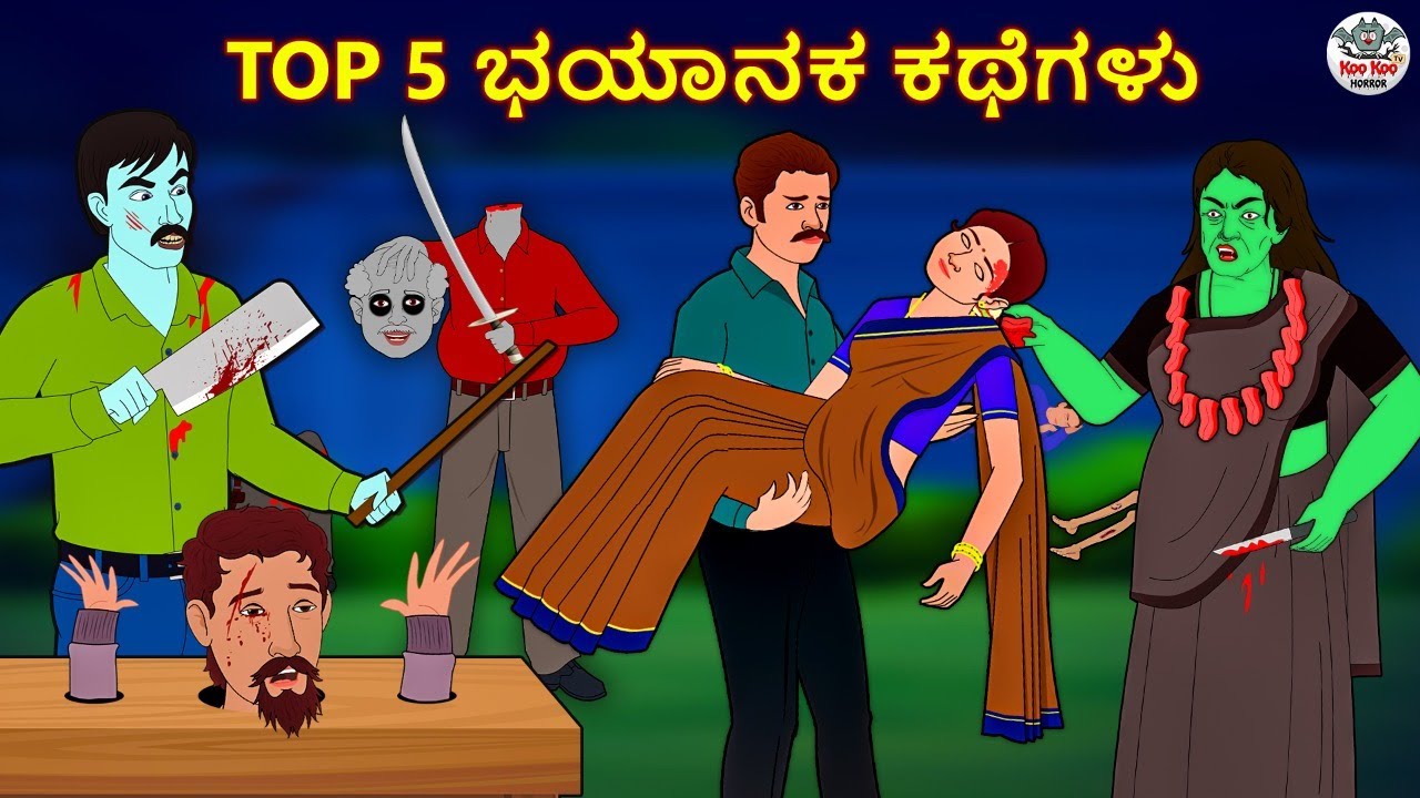 TOP 5    Kannada Horror Stories  Kannada Stories  Stories in Kannada  Koo Koo TV