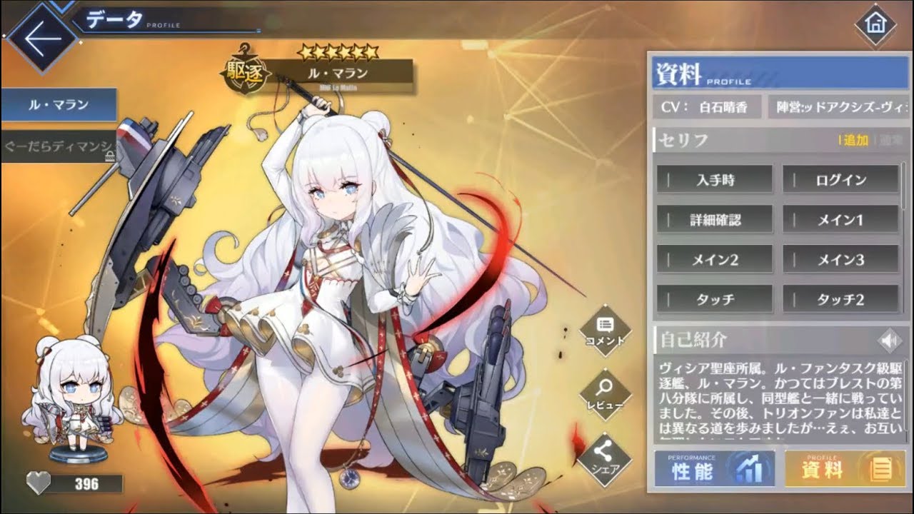 アズールレーン ル マラン 図鑑ボイス Youtube