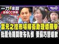 葉元之控埔墘市場掃街助理遭肘擊 怒批大罷免期間蘇巧慧帶頭霸凌散布仇恨要求道歉 爆蘇翹班找人代按表決器 蘇巧慧回擊:出席都照黨團規定請假 /全程CC字幕｜TVBS新聞 @TVBSNEWS01