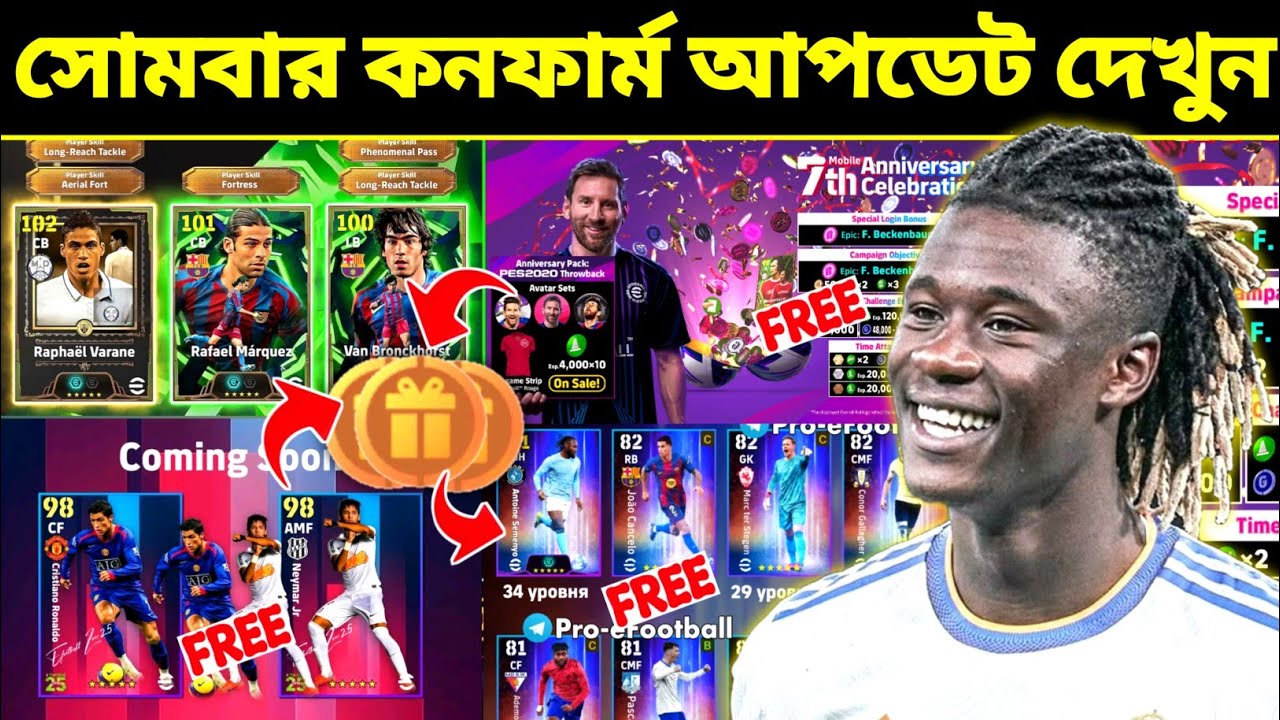 সোমবার কনফার্ম আপডেট দেখুন 🔥 new epic box | what is coming monday on efootball 2026 mobile