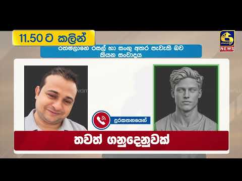 11.50ට කලින් | TODAY NEWS IN BRIEF | 2026.10.19